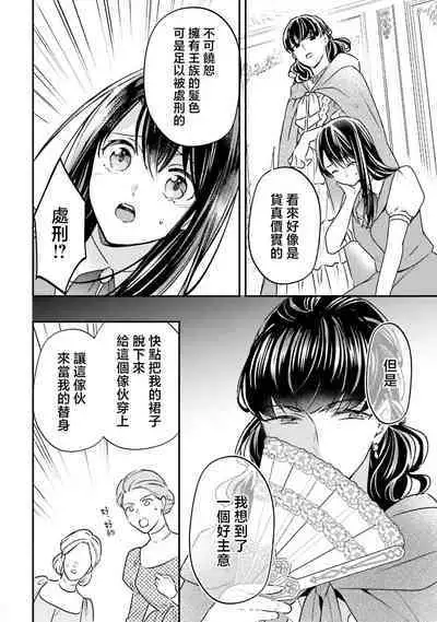 isekai de migawarihime ninari haou ni ubawaremashita ​| 在异世界成为了替身公主被霸王掳走了 1-12 end