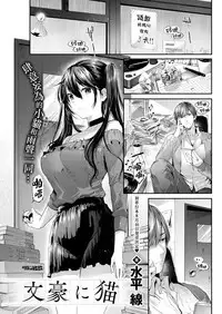 Bungou ni Neko
