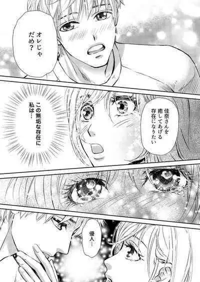 Otto, Watashi, Kareshi. ~ Ibitsu na Kyoudou Seikatsu 1-2