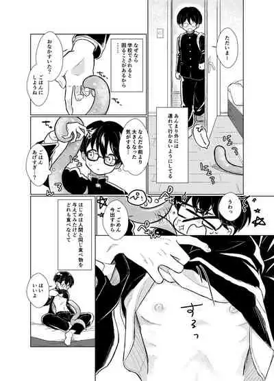 はらぺこ侵略者
