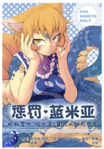 (C91) [YAMADA AIR BASE (Zawa)] Oshioki ScyRan (Touhou Project)