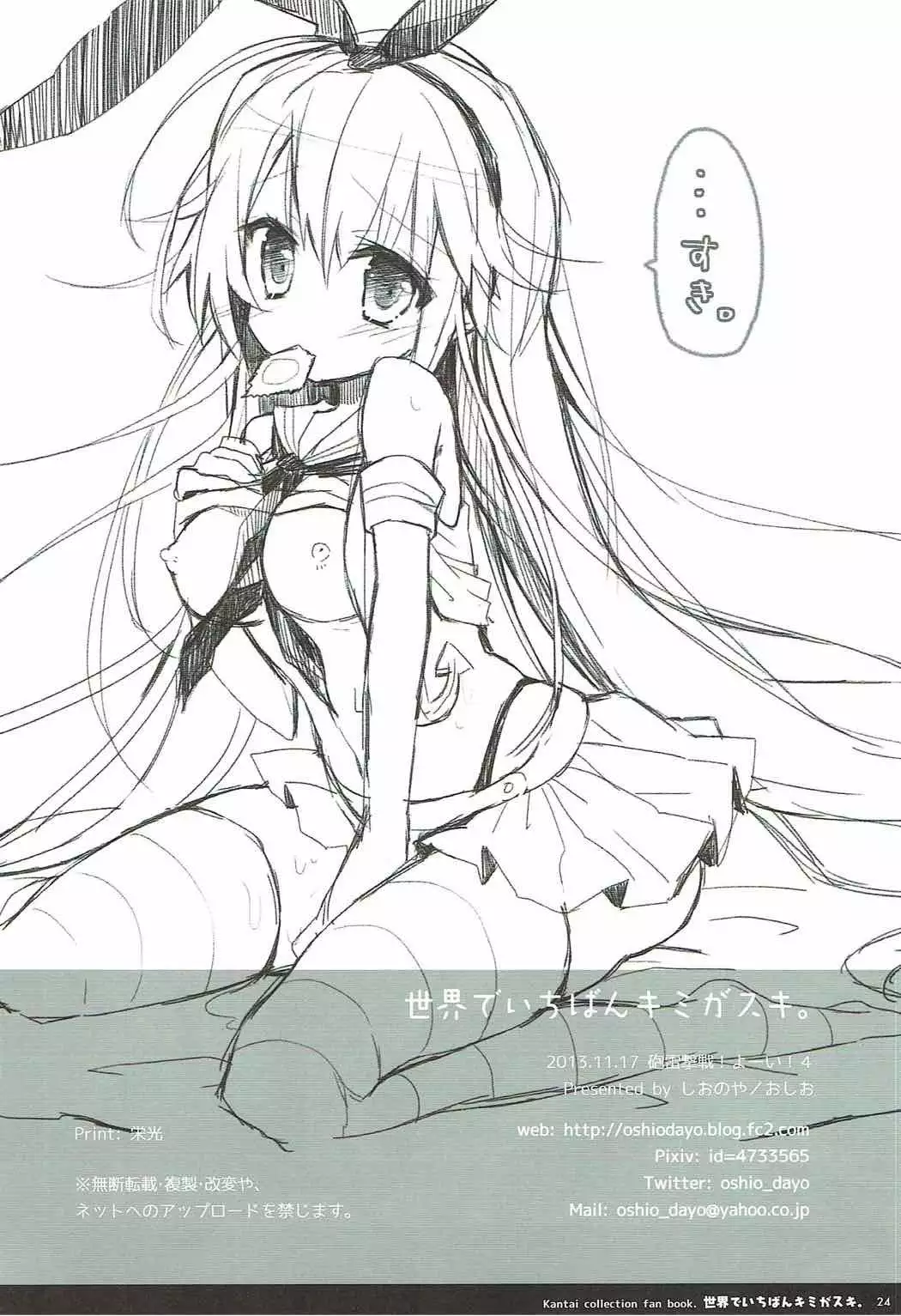 Sekai de Ichiban Kimigasuki.