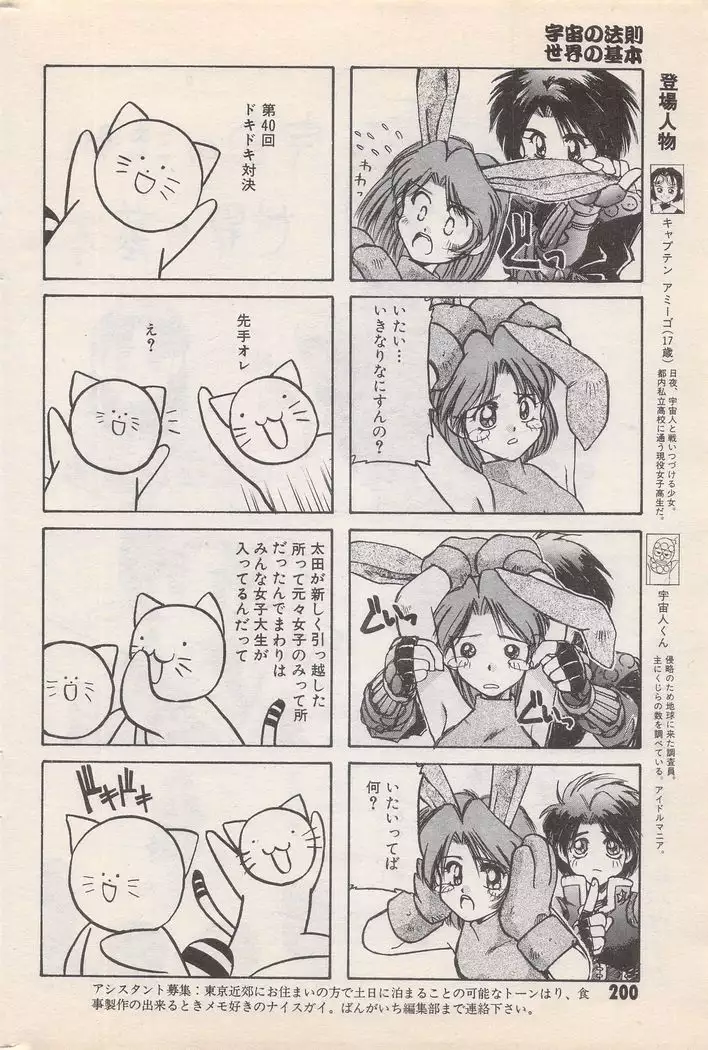 Manga Bangaichi 1996-02