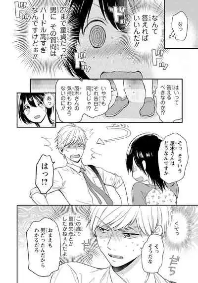 DT Danshi "Nyotaika" Kaihatsu Seikatsu Ge