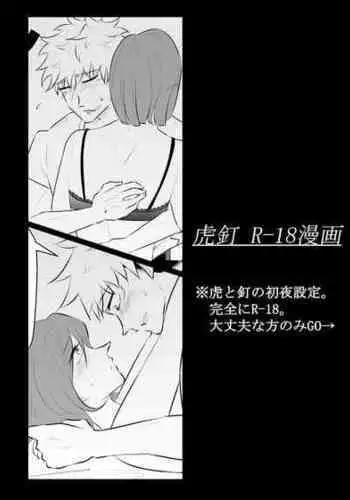 [Nuko.] [Tora kugi] [Tora kugi] Hatsu yawao(Jujutsu Kaisen)
