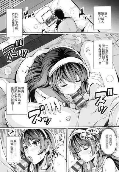 Ane wa Oyaji ni Idakareteru