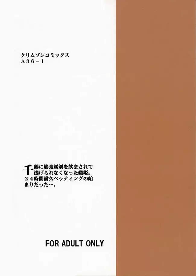 Watashi Wa Kyozetsu Suru