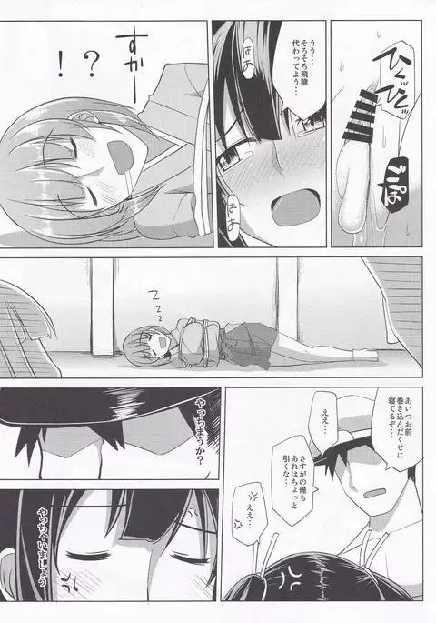 Nikousen no Omune