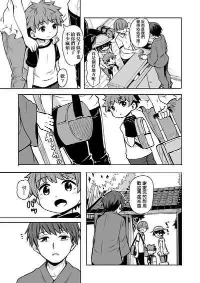 [Hardboiled Yoshiko] Oshikake Sun Shower | 不請自來狐嫁太陽雨 [Chinese] [Digital]