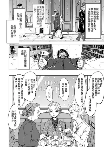 [Ayane] Mochizuki Ketsueki Kenkyuujo no Musume | 望月血液研究所之女 [Chinese] [Digital]
