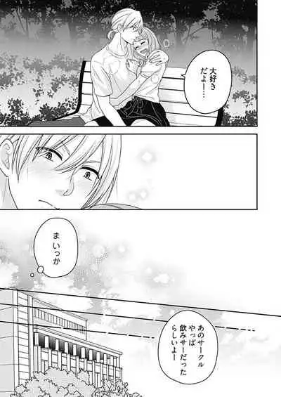 向井のクセにエロすぎるッ 2
