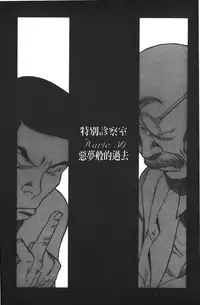 [Kojima Miu] Tokubetsu Shinsatsushitsu 3 [Chinese]