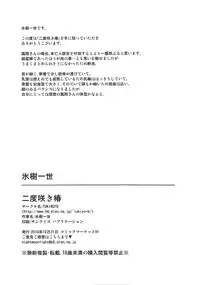 (C91) [TUKIBUTO (Hyouju Issei)] Nidozaki Tsubaki (Kantai Collection -KanColle-)