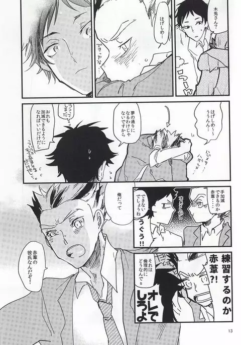 あなたと夢の中