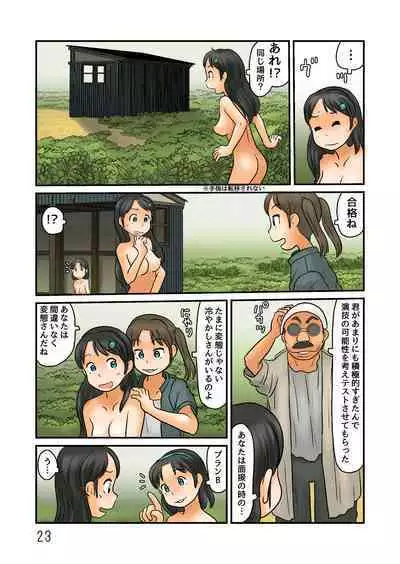 Shinjin-san ga nazo no roshutsu kūkan ni