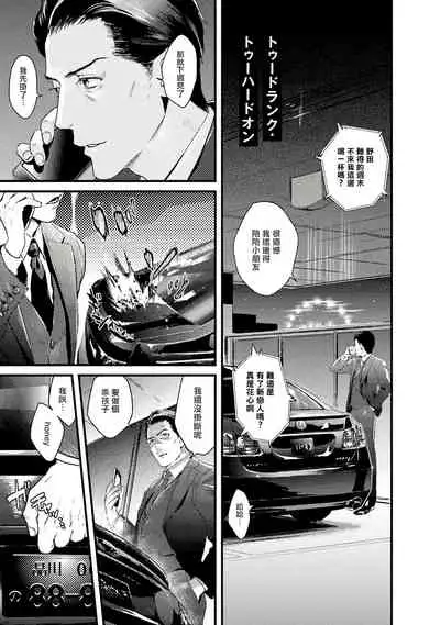 Too Drunk to Hard-on Ch. 1