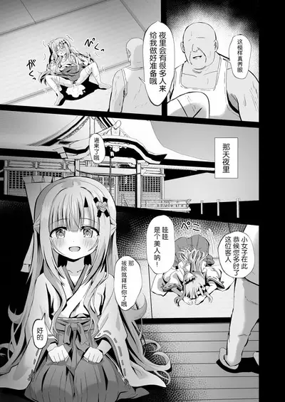 Kowareta Miko ~ Episode of Tina 4