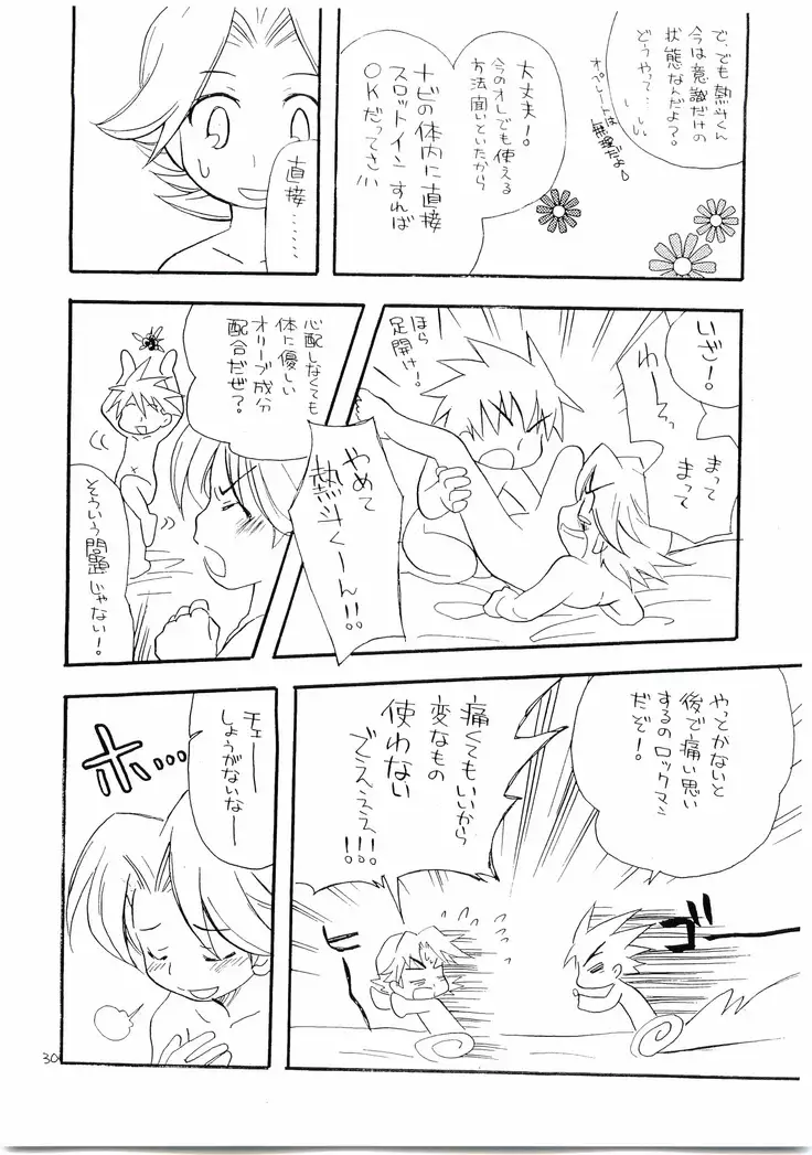 Kokusan Mutenka Netsurokubon