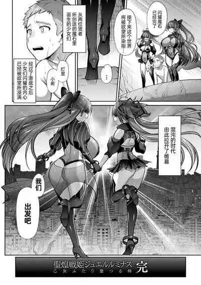 [Shirisensha] Seikou Senki Jewel Luminous Otome Futari Otsuru Toki [Chinese] [自宅用汉化] [Digital]