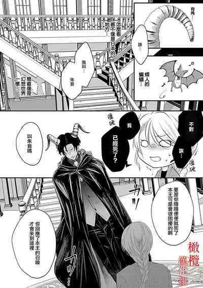 [＠R]Maō no hanayome ~ ore no ko o harame ~ ​01 | 魔王的新娘～孕育我的孩子吧～01[中文] [橄榄汉化组]
