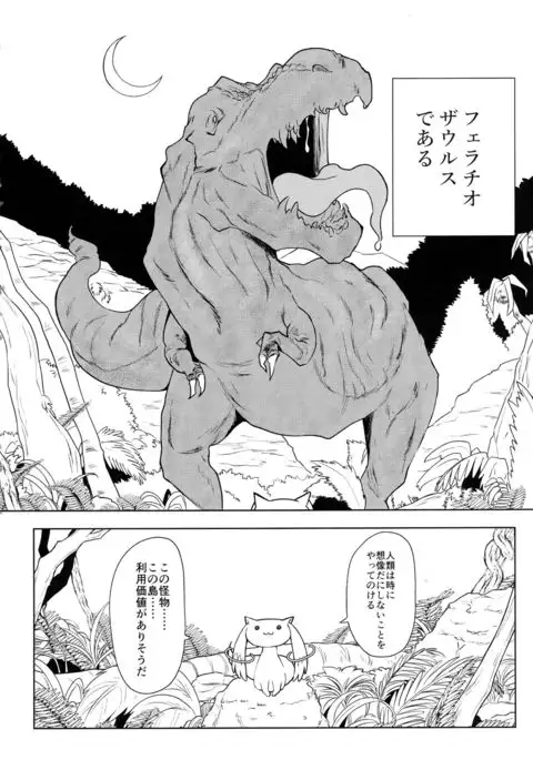 Fellatio Suarus VS Mahou Shoujo Zenpen