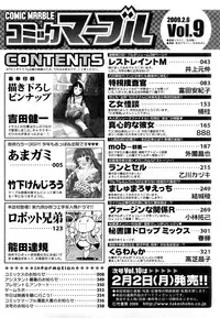 Comic Marble Vol.9 [2009-2]