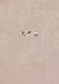 [Inuteikoku (Mura)] Norowareshi Chichihime (Dragon Quest XI) [Digital]