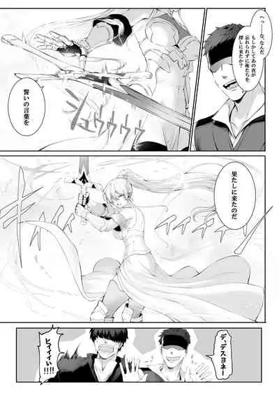 戦乙女といくさごと!〜女聖騎士編〜