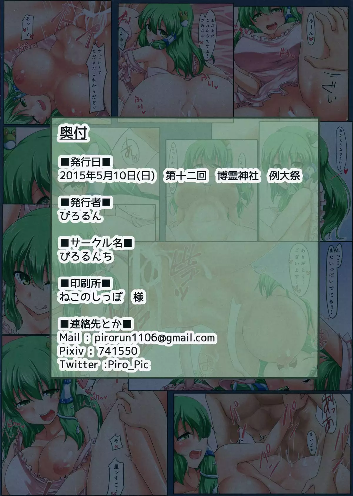 今宵は早苗を召し上がれ