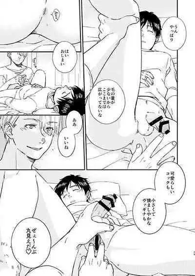 Nemureru Kimi to xxx