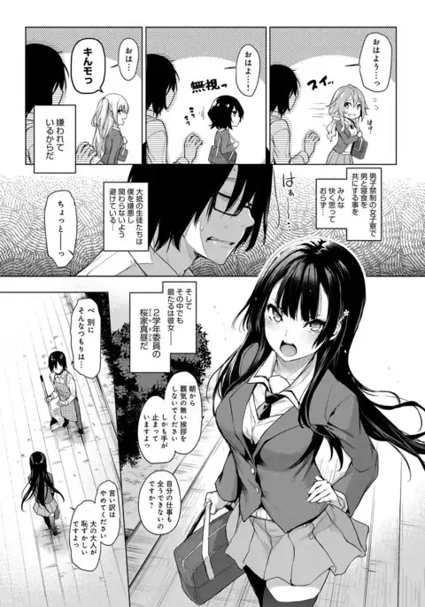 Ane Taiken Jogakuryou ～Namaiki Jogakusei to OneShota Ecchi！？～ Ch.1-3