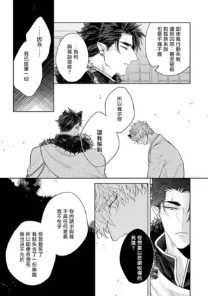 バケモノの花嫁 01