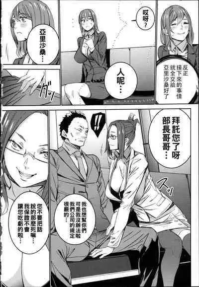 Hamedori Beit Seikatsu Ch. 1-4