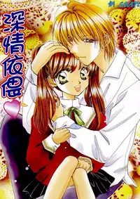 [Sagami Hina] Step UP!! | 深情依偎 [Chinese]