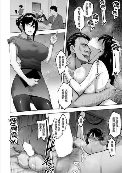 Joushi to Nenai Career Woman nado Inai 2