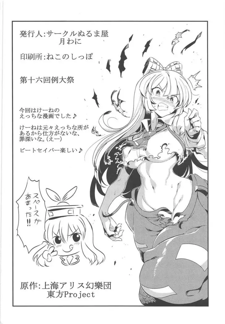 Keine Yume Mousou