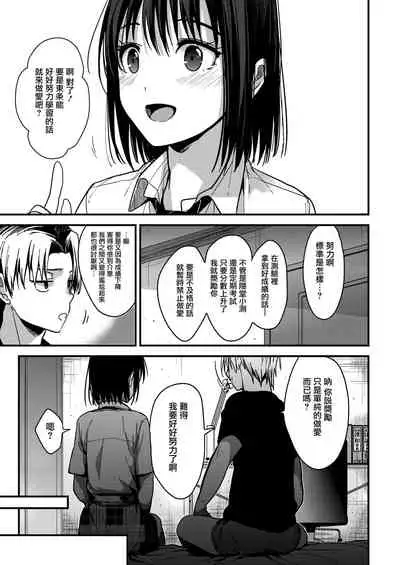 [Mizuyuki] Itsuka mata Kouhen (COMIC HOTMILK 2021-01) [Chinese] [兔司姬漢化組] [Digital]