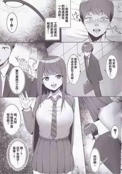 Fujun Isei Kouyuu with Iede JK