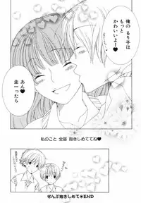 [Nayuta Daichi] Daite Gyutteshite