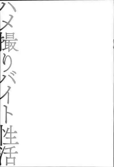 Hamedori Beit Seikatsu Ch. 1-4