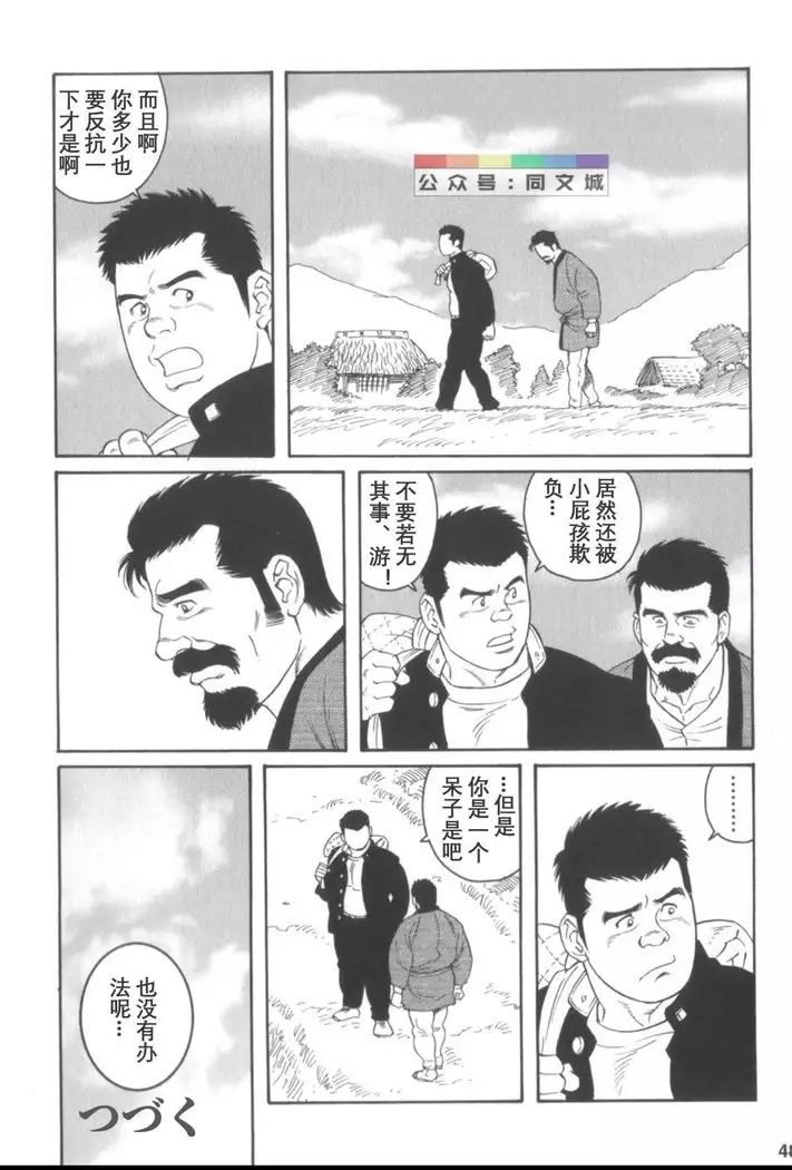 Gedo no Ie Gekan