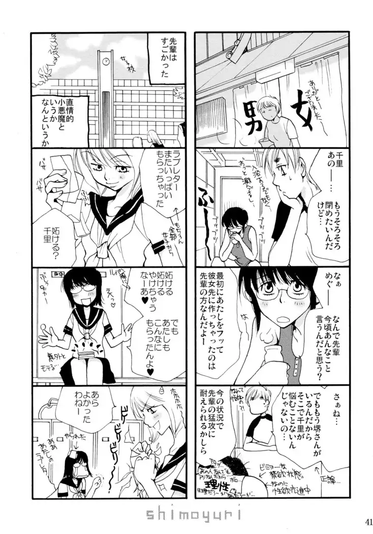 シモユリ 前期総集編