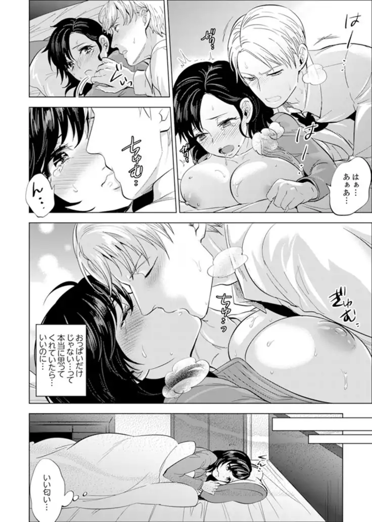Shain Ryokō de Deisui Ecchi ! ～Onsen no Naka de Atsui no Haitteru u… Ch. 1 - 8