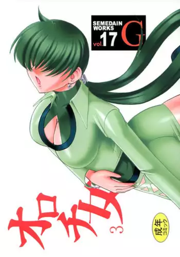 (CR33) [SEMEDAIN G (Mokkouyou Bond)] SEMEDAIN G WORKS vol. 17 - Orochijo 3 (The King of Fighters)