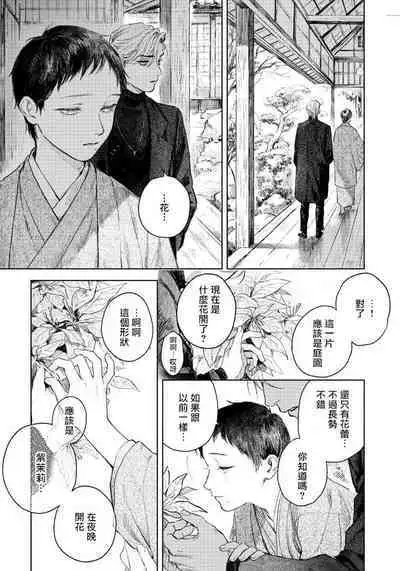 Kimi no Yoru ni Fureru | 触碰你的黑夜 Ch. 1-5