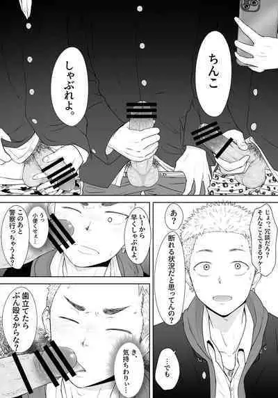 Yankee Yogoshishi Shikaeshi de Mawasare Tsudzuketa Furyou no Matsuro