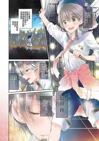Shounen Idol Sex Scoop