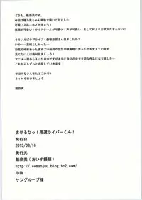 (C88) [Ice Manjuu (Minami)] Makeruna! Rakusen Liver-kun! (Love Live!)