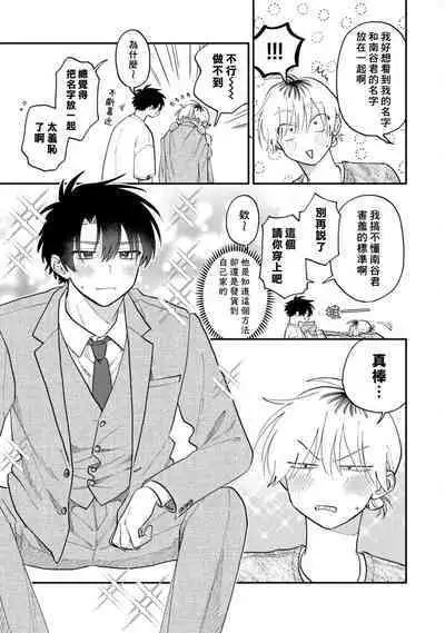[Satoh Sugar] Kitayama-kun to Minamiya-kun 3 | 北山君与南谷君 3 [Chinese][Digital]
