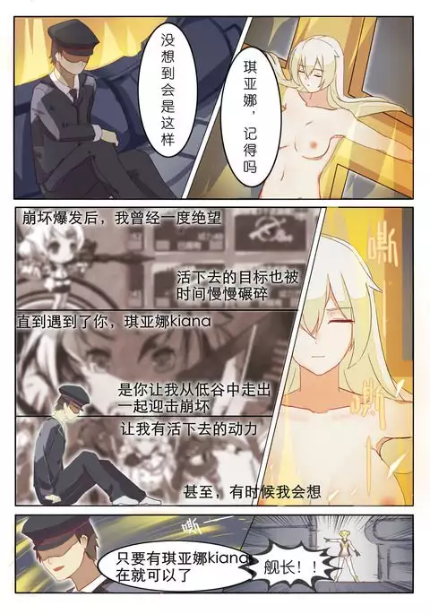 崩坏3rd的本子
